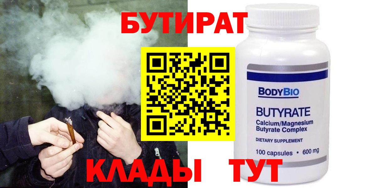 БУТИРАТ 99%  Вход с VPN  Ивантеевка 