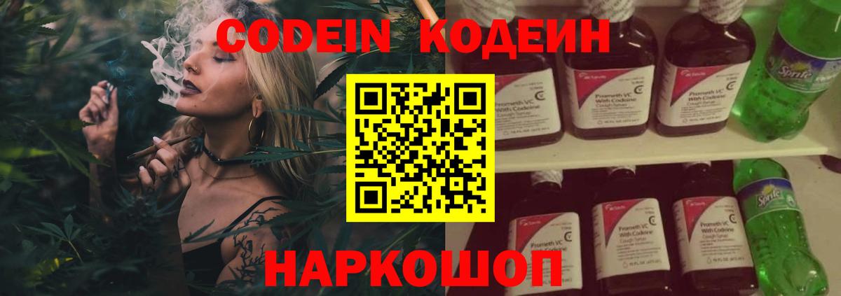Ивантеевка  Кодеин Purple Drank  Codein Purple Drank  Вход с VPN 