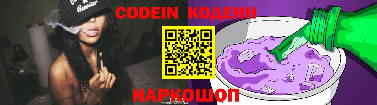 Codein Purple Drank Ивантеевка