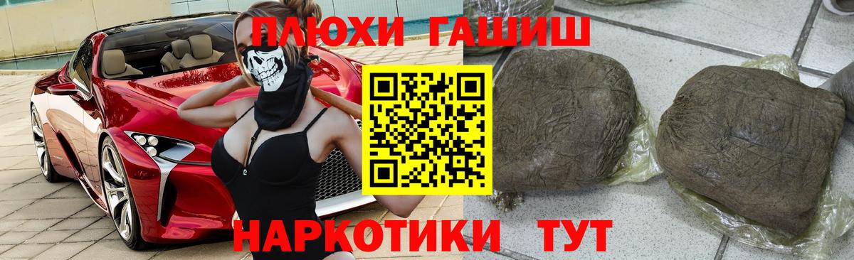 ГАШ hashish Ивантеевка