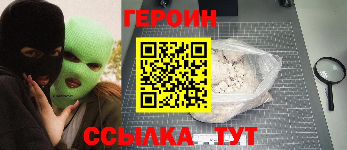 Героин хмурый Ивантеевка