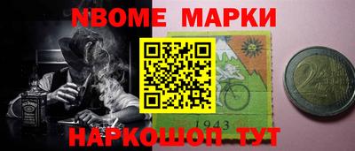 марки nbome Бийск