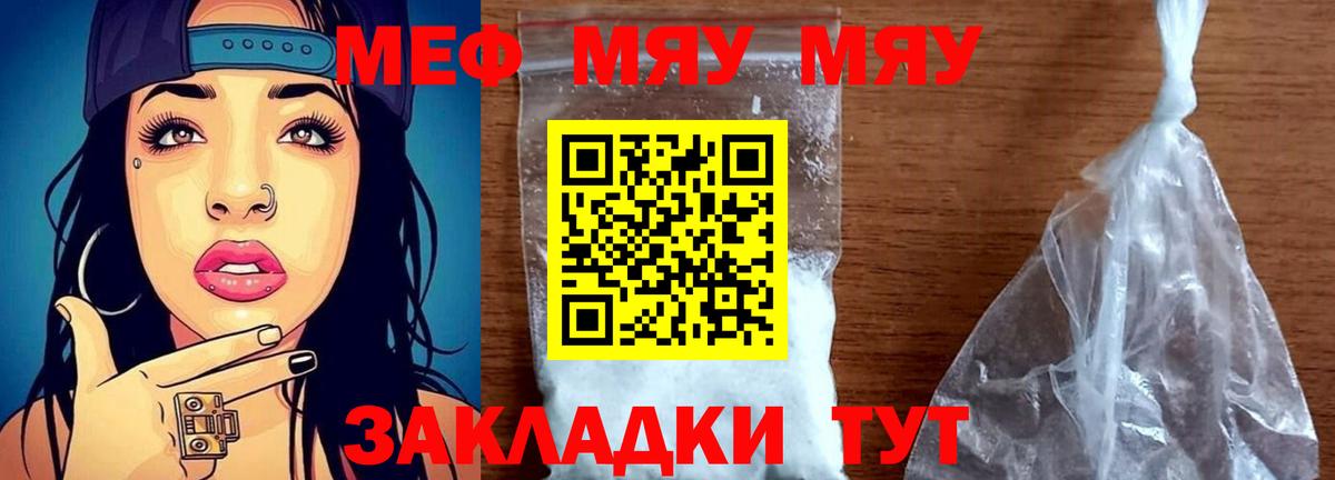 Мефедрон  Вход с VPN  Меф VHQ  Ивантеевка  купить наркоту  МЯУ-МЯУ 4 MMC 