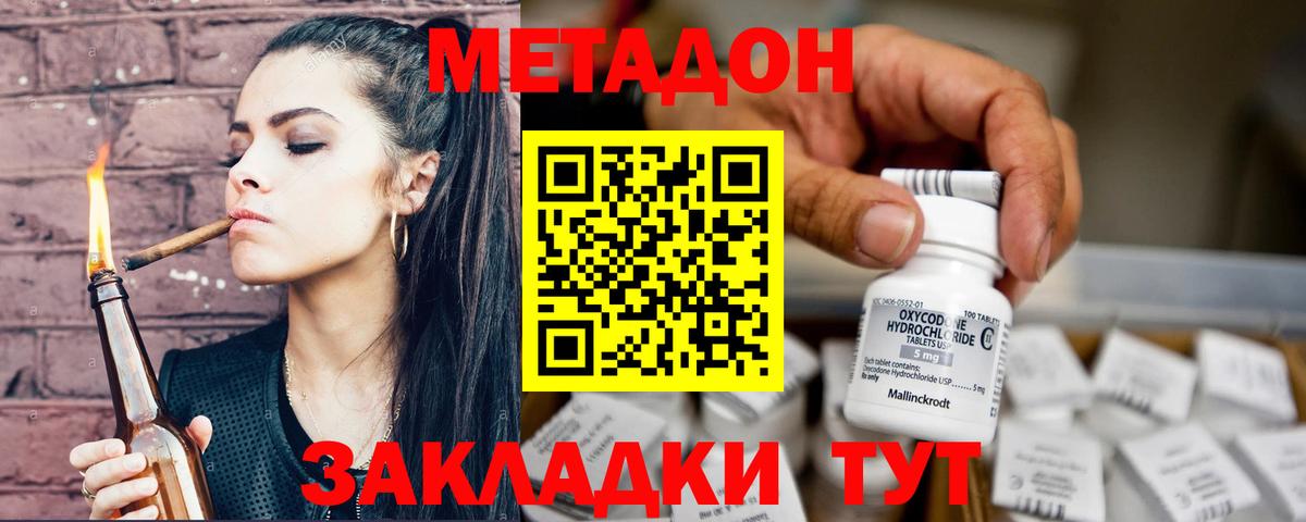 МЕТАДОН VHQ Ивантеевка