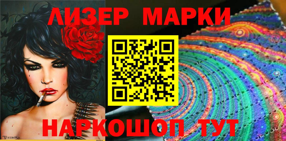 Марки NBOMe 1,5мг Ивантеевка